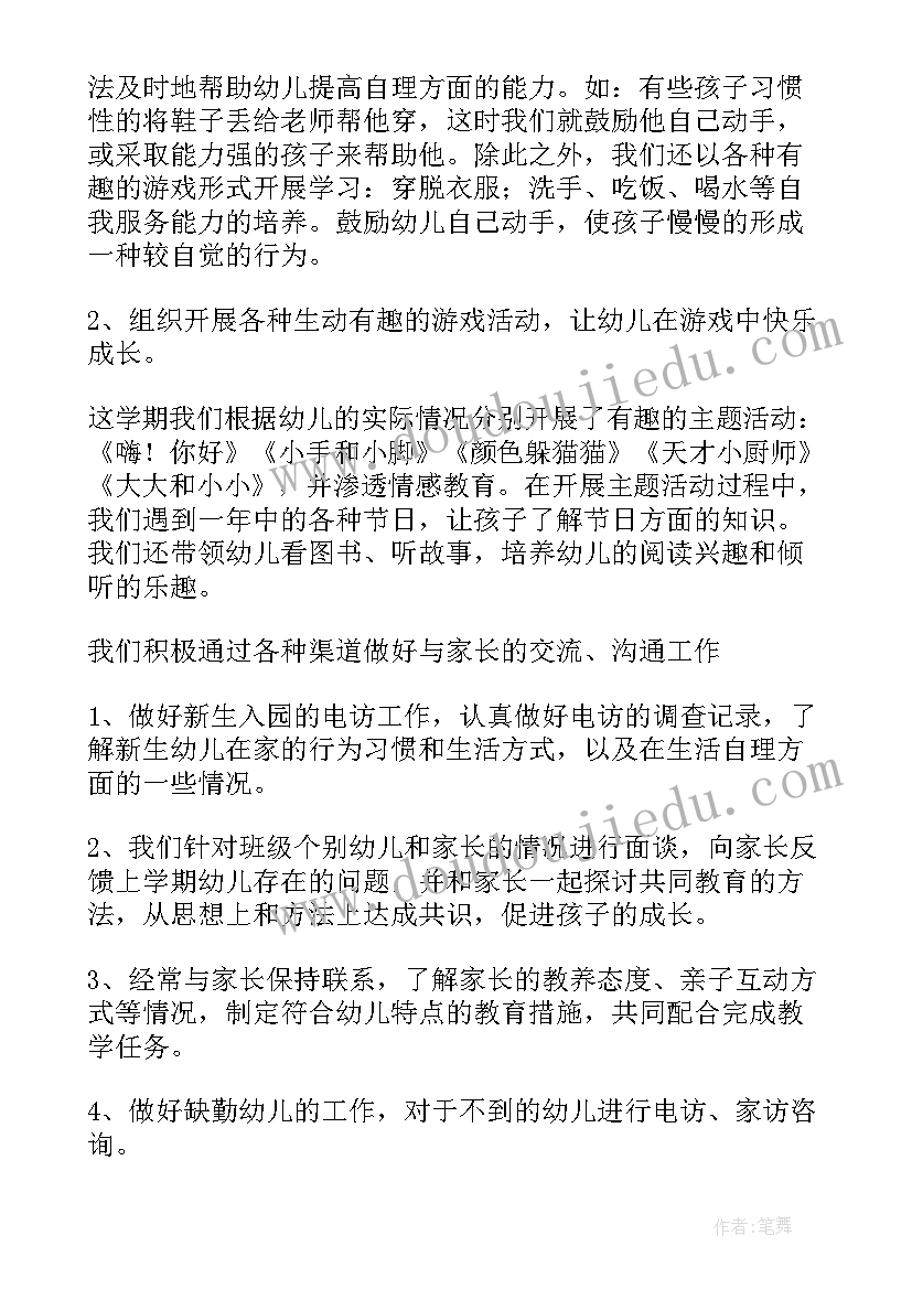 幼儿园小班学期末总结汇报(优质8篇)