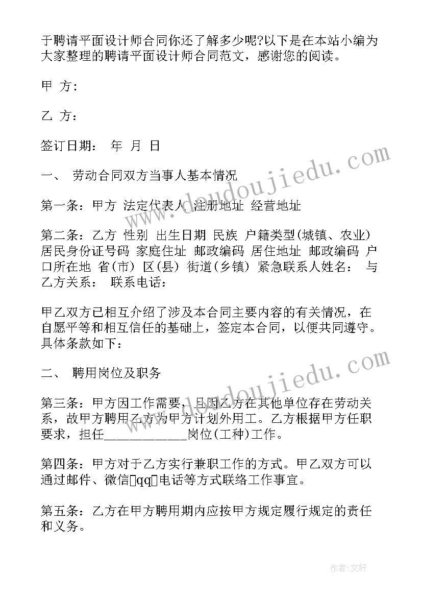 最新平面设计合作协议(通用7篇)