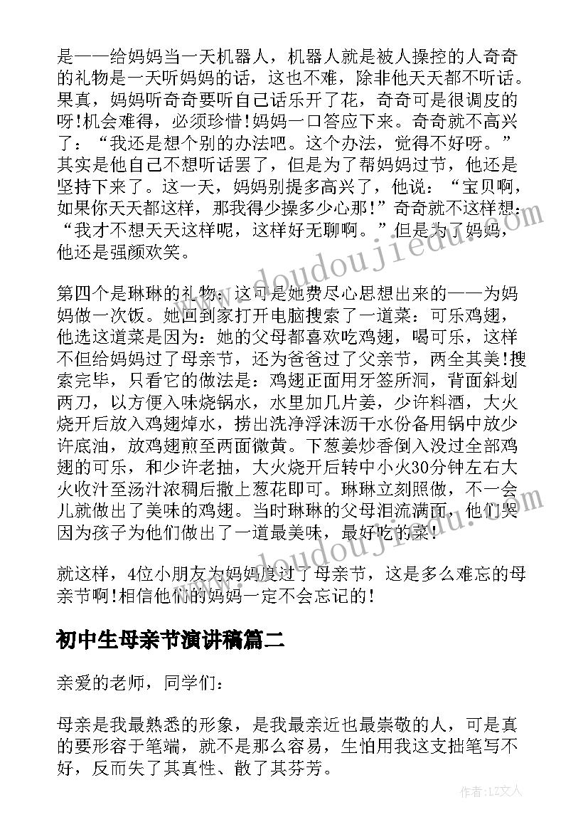 初中生母亲节演讲稿(优秀5篇)