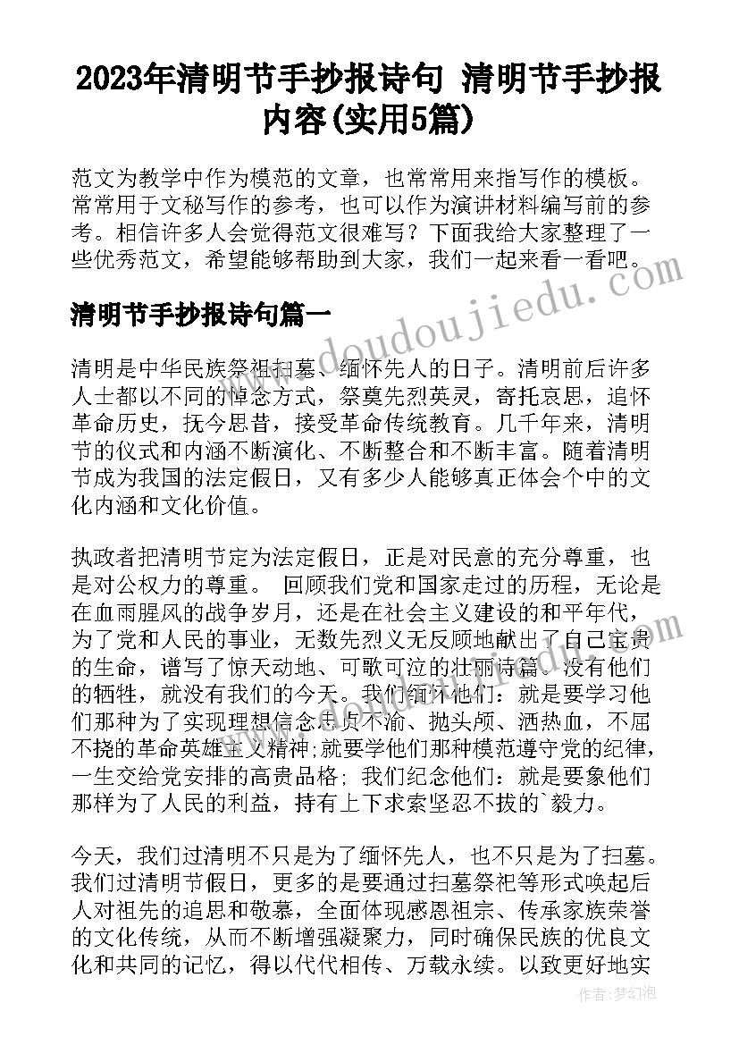 2023年清明节手抄报诗句 清明节手抄报内容(实用5篇)