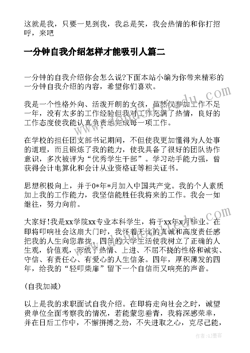 最新一分钟自我介绍怎样才能吸引人 精彩的自我介绍一分钟(大全7篇)