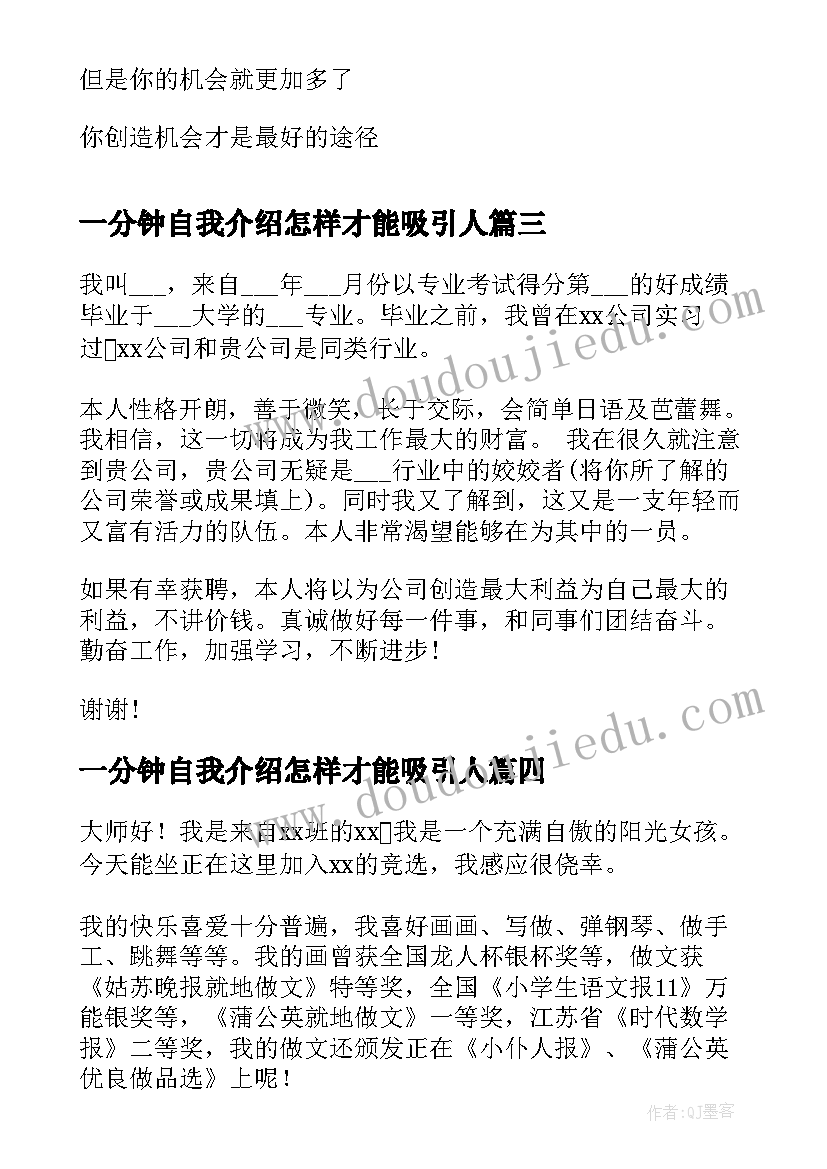 最新一分钟自我介绍怎样才能吸引人 精彩的自我介绍一分钟(大全7篇)