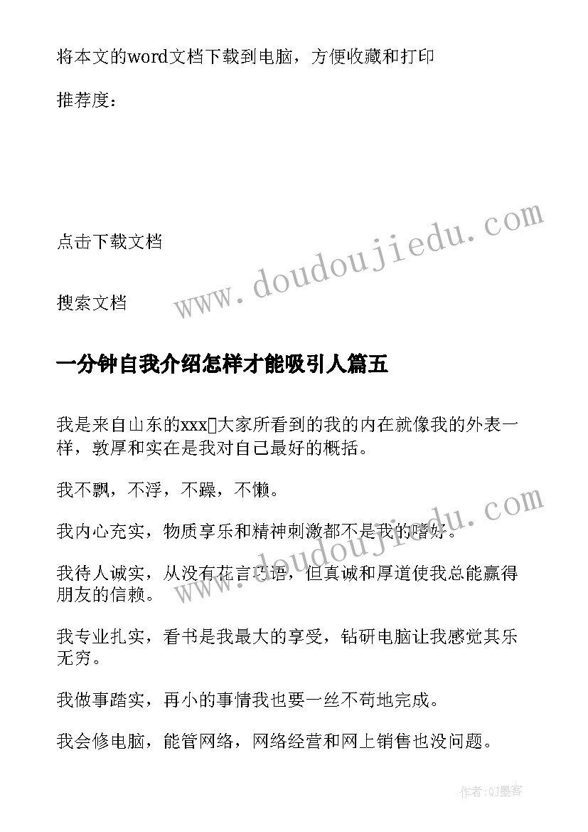 最新一分钟自我介绍怎样才能吸引人 精彩的自我介绍一分钟(大全7篇)