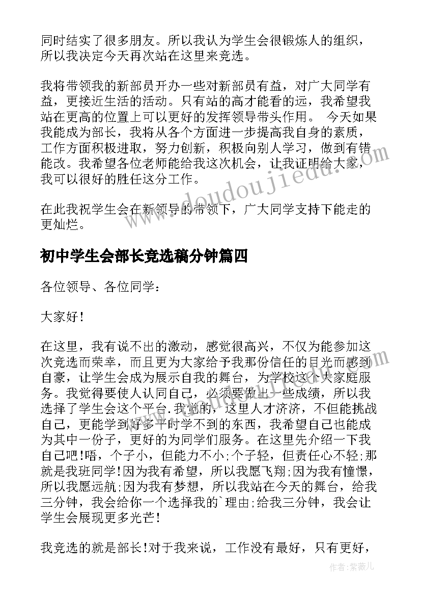 最新初中学生会部长竞选稿分钟 初中学生会学习部部长竞选稿竞选演讲稿(大全8篇)