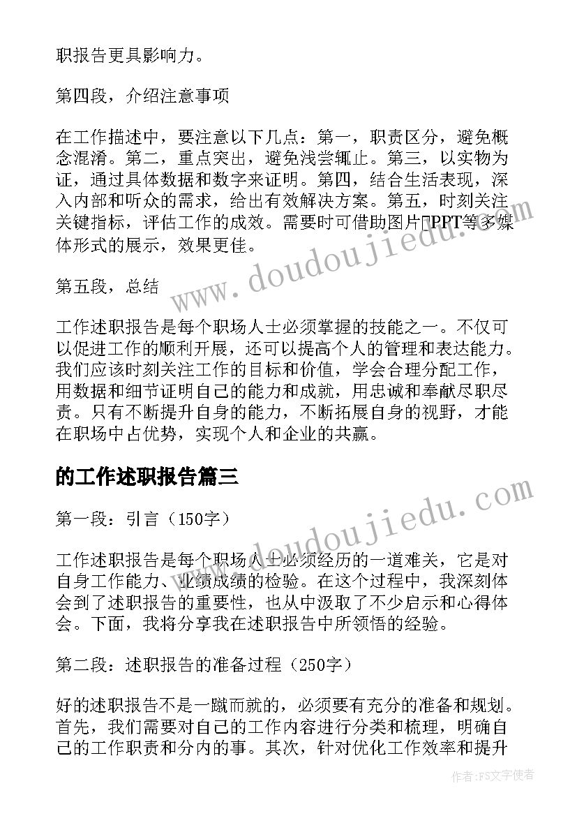 最新的工作述职报告(汇总6篇)