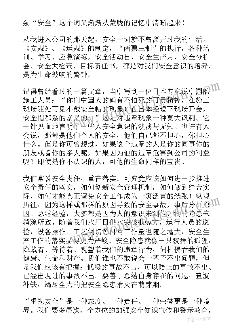 2023年安全发展忠诚卫士演讲稿免费 安全发展忠诚卫士演讲稿(模板5篇)