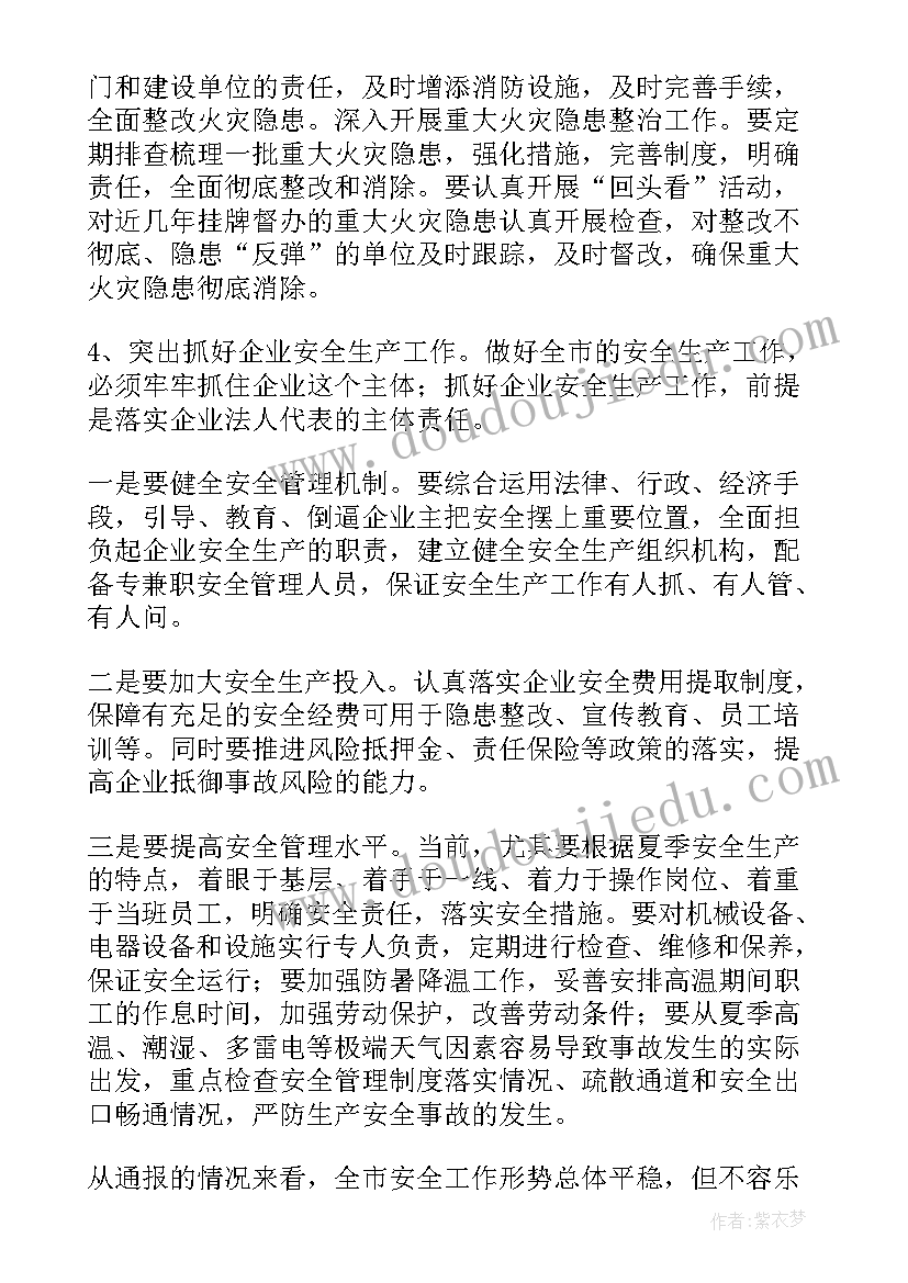 2023年消防安全会议讲话稿(优秀5篇)