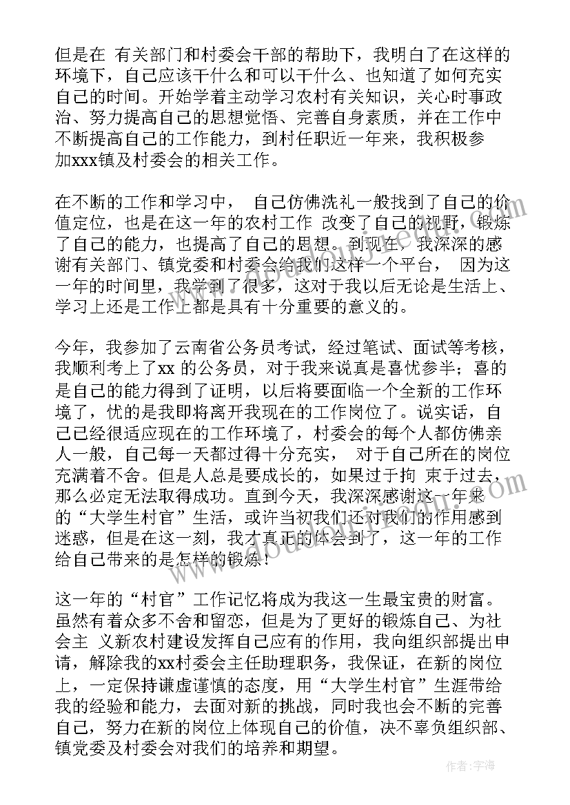 最新村主任助理述职报告 村主任助理辞职报告(大全5篇)