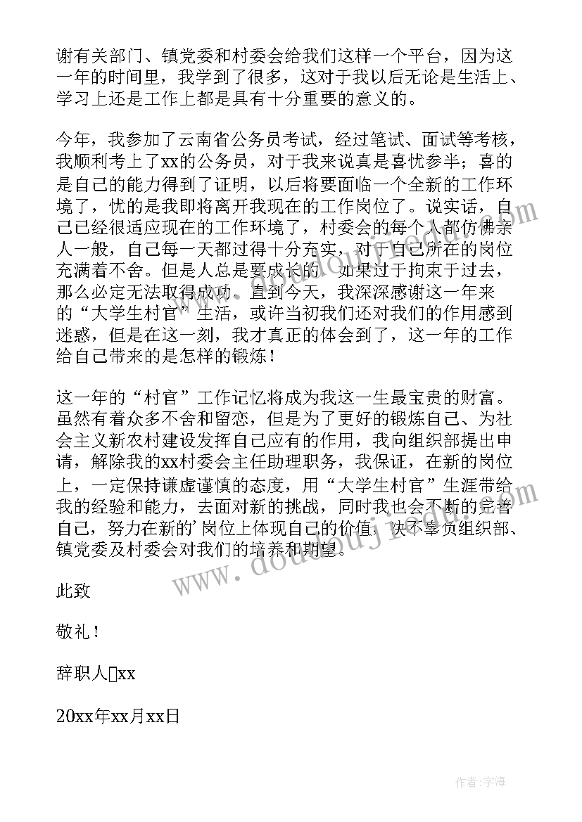 最新村主任助理述职报告 村主任助理辞职报告(大全5篇)