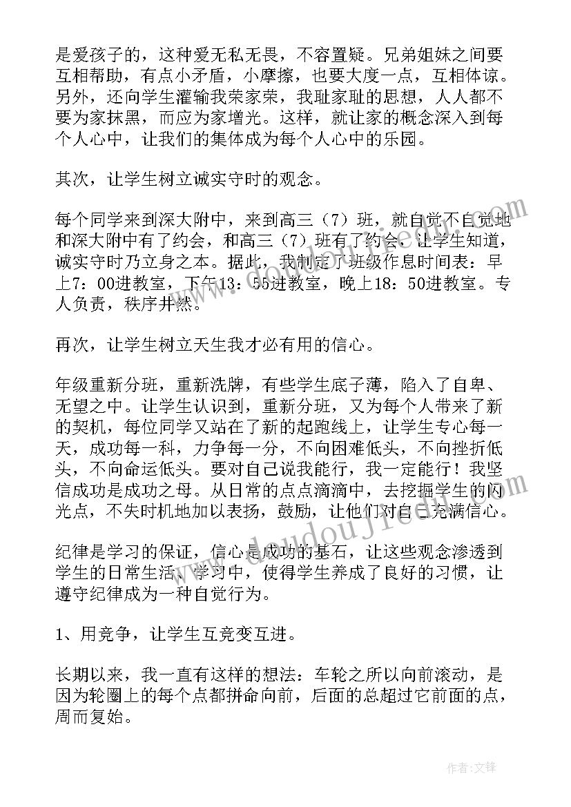 最新高三下学期期末总结学生(模板5篇)