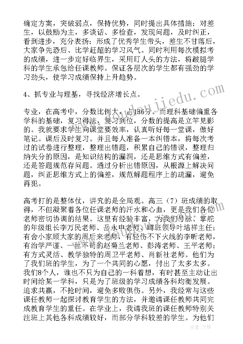 最新高三下学期期末总结学生(模板5篇)