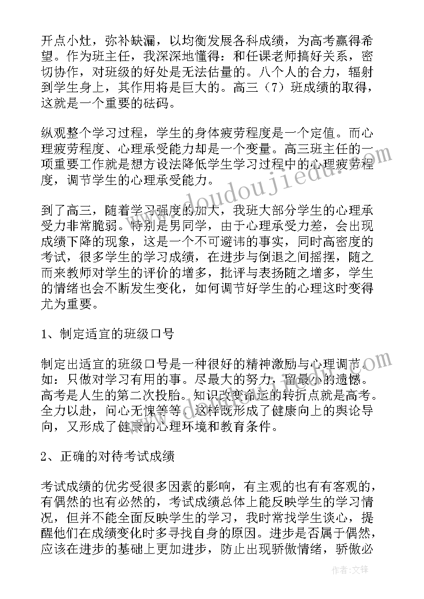 最新高三下学期期末总结学生(模板5篇)