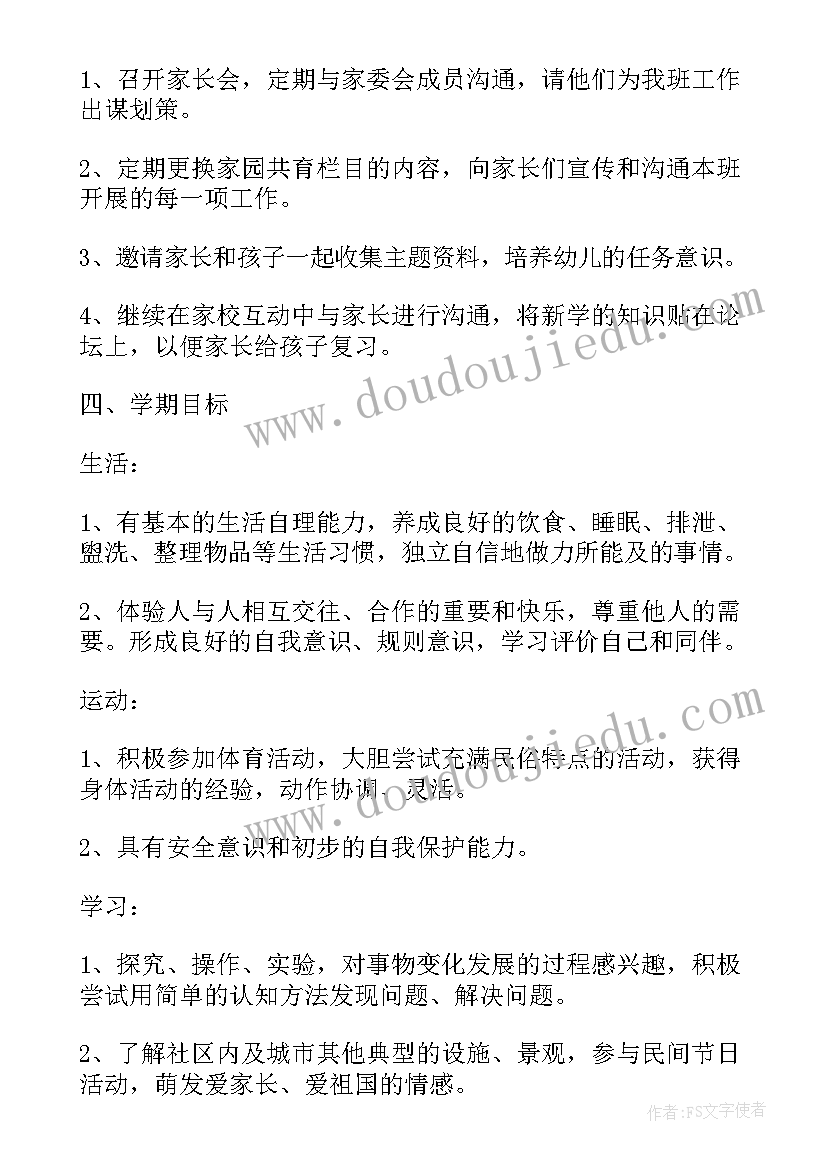 最新幼儿园安全工作目标大班上学期 幼儿园大班工作计划目标(优秀7篇)