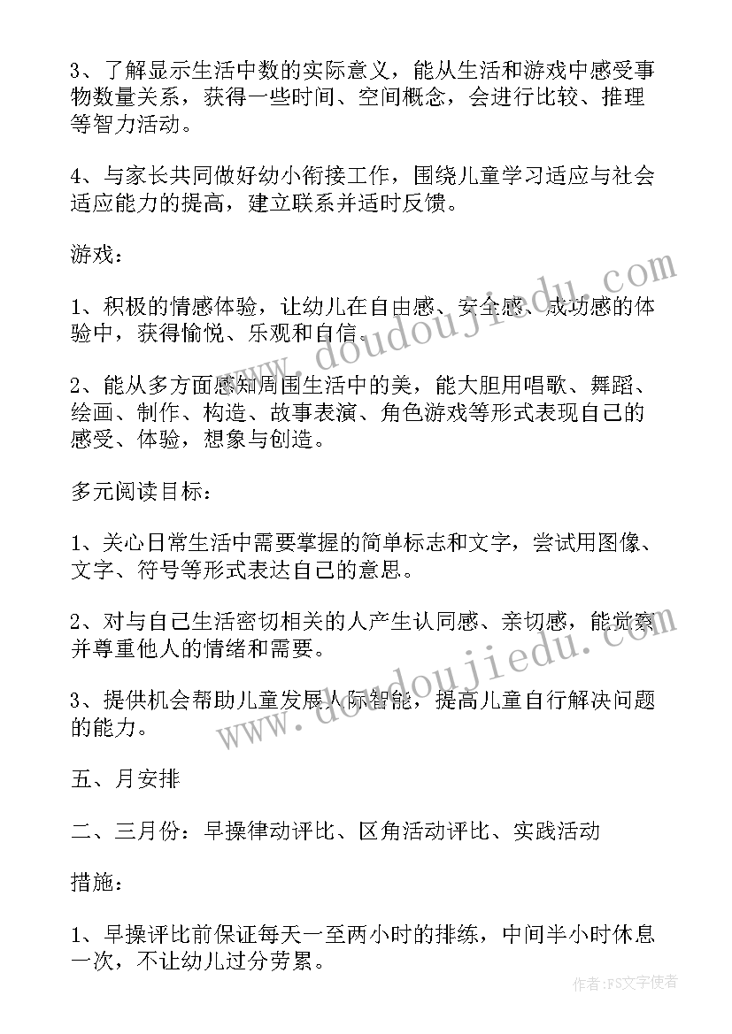 最新幼儿园安全工作目标大班上学期 幼儿园大班工作计划目标(优秀7篇)