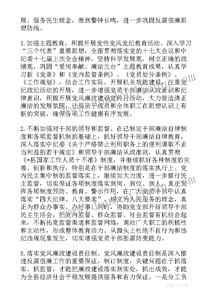 最新纪检监察相关信息 纪检监察工作计划(汇总5篇)