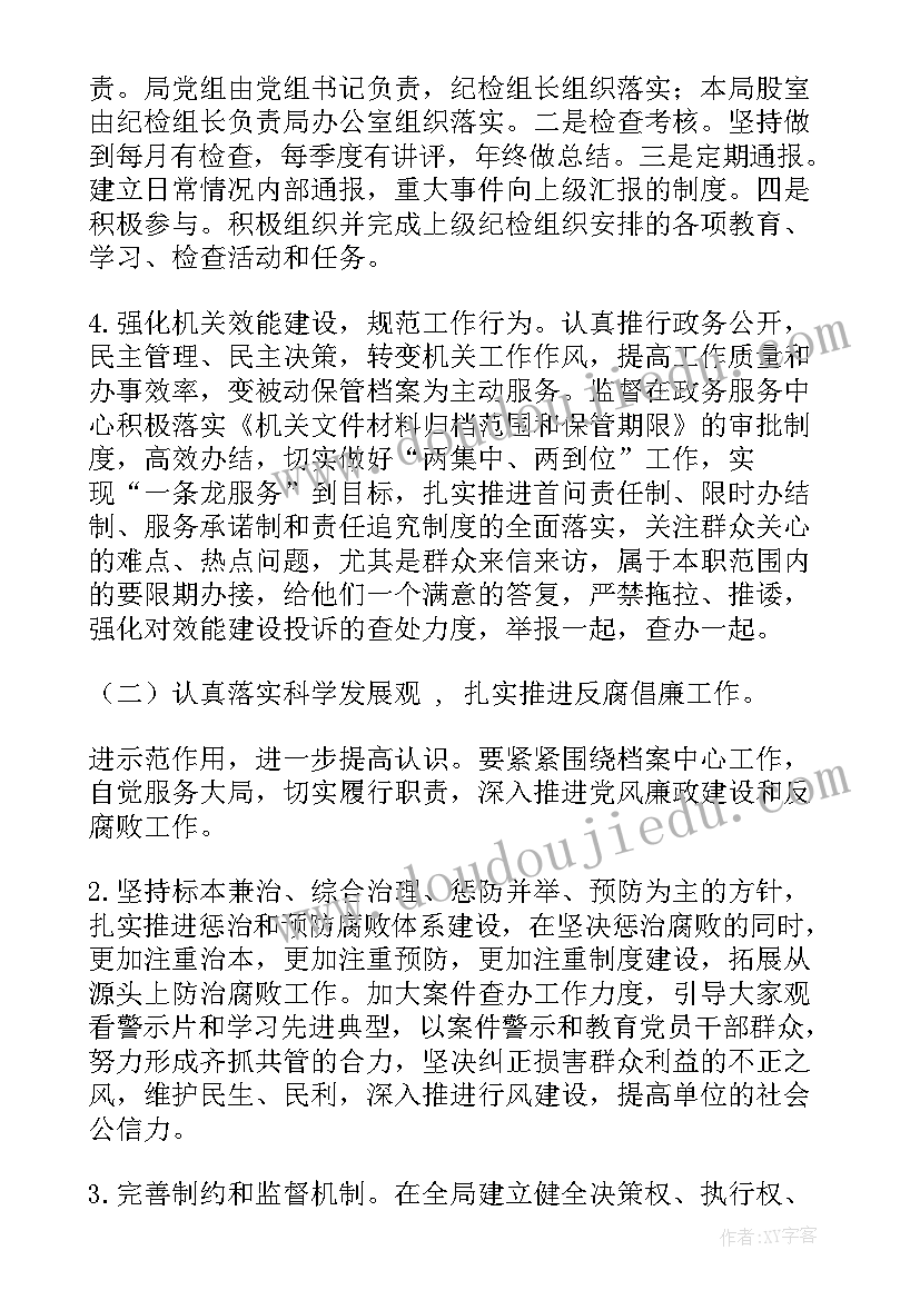 最新纪检监察相关信息 纪检监察工作计划(汇总5篇)