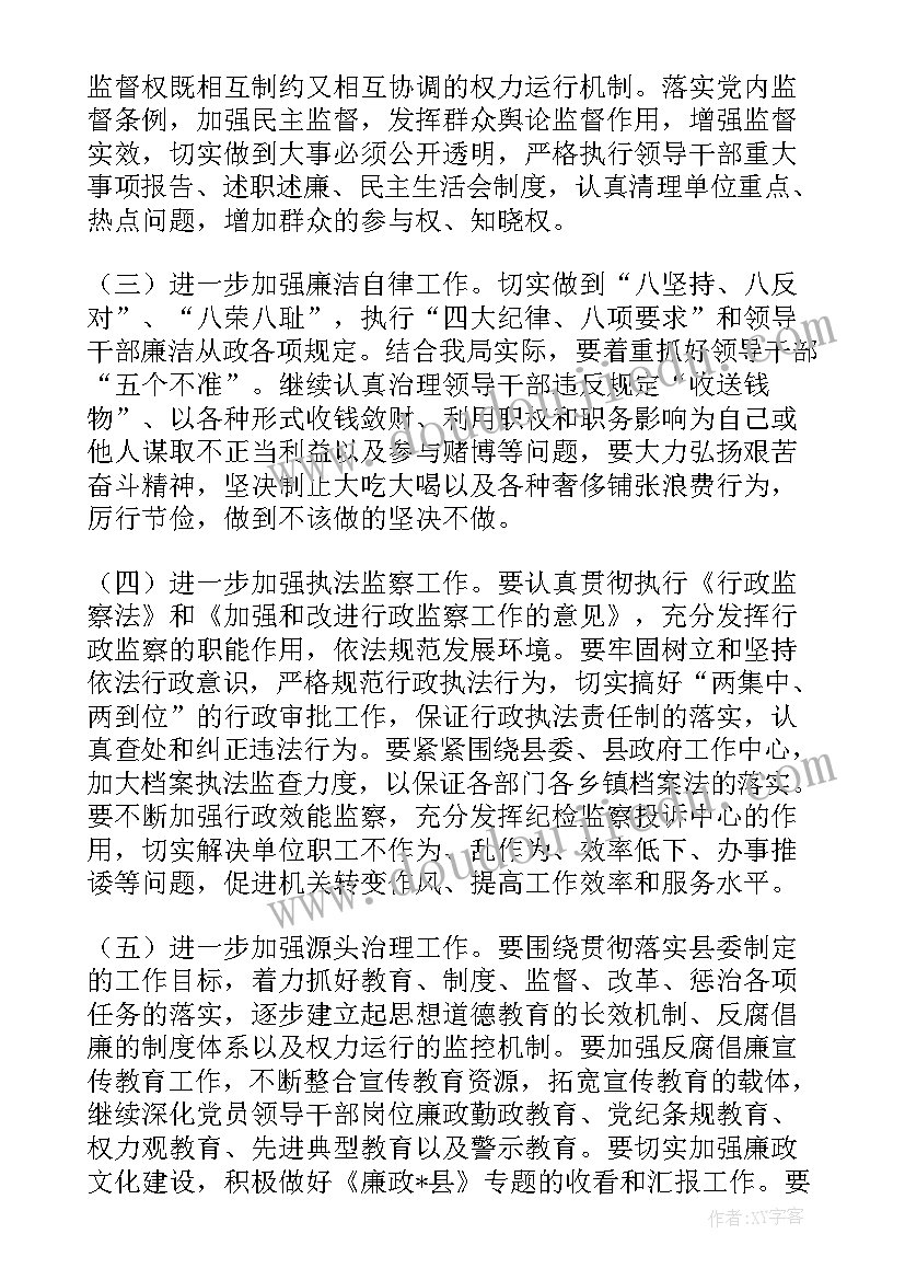 最新纪检监察相关信息 纪检监察工作计划(汇总5篇)