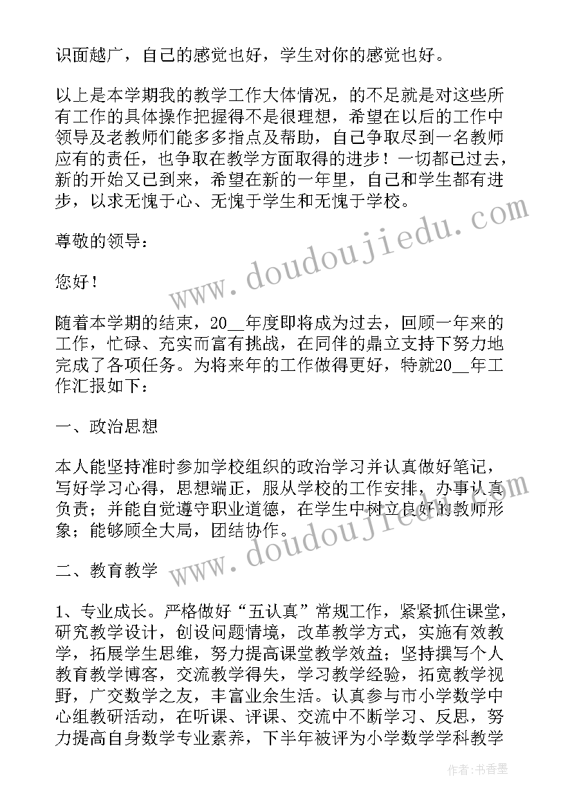 最新小学数学老师年终述职工作总结(汇总5篇)