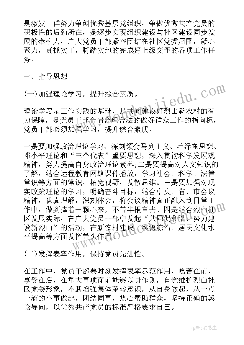 最新党员会议记录(精选9篇)