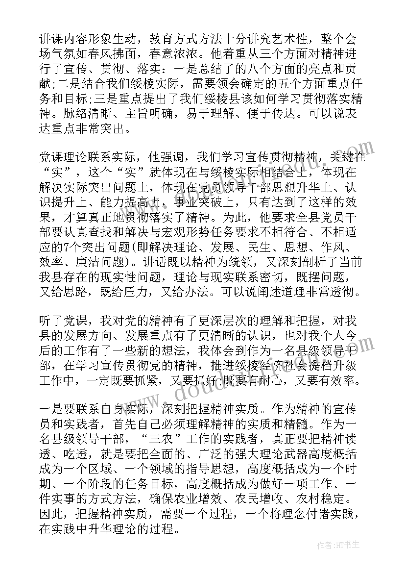 最新党员会议记录(精选9篇)