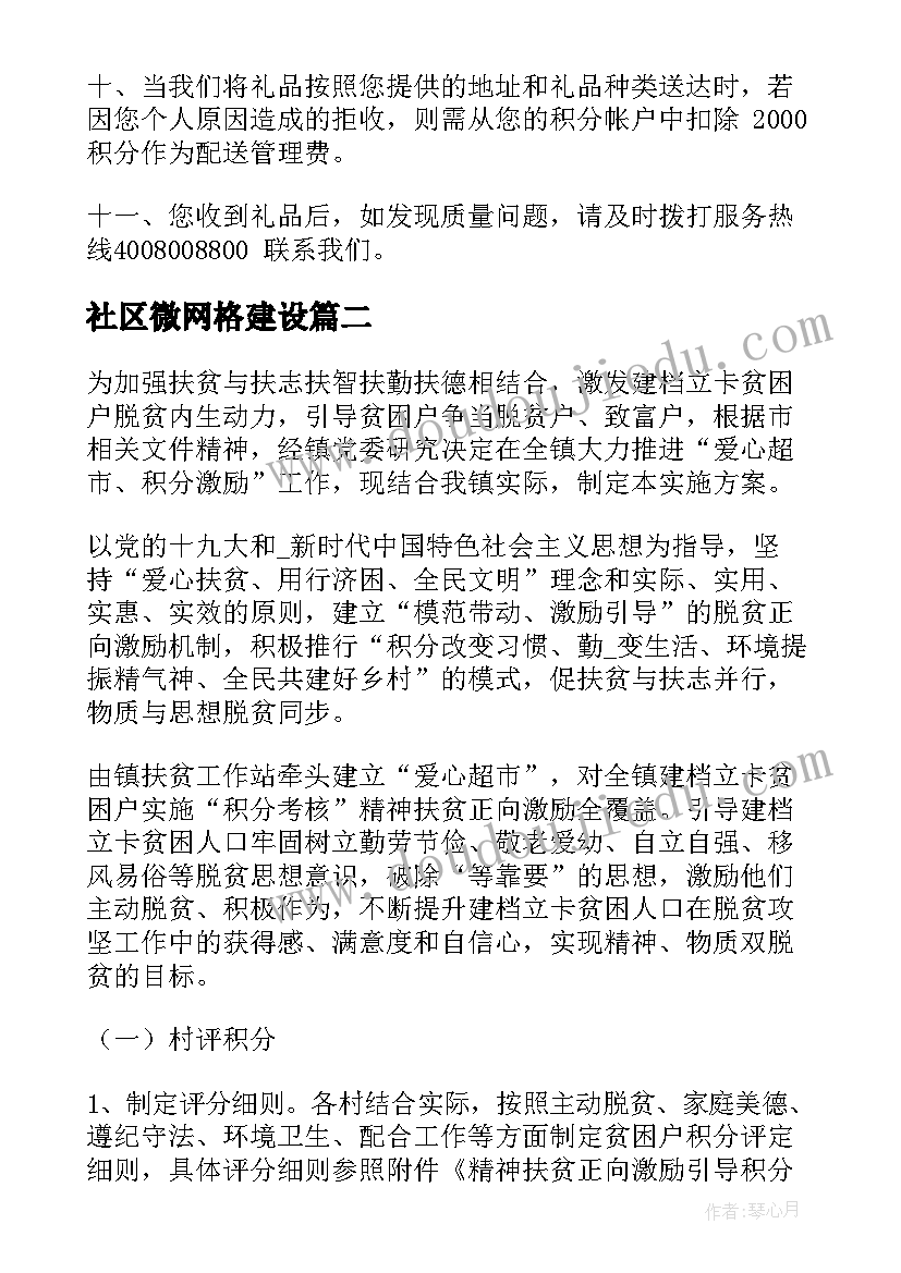 最新社区微网格建设 社区积分超市兑换方案(模板5篇)