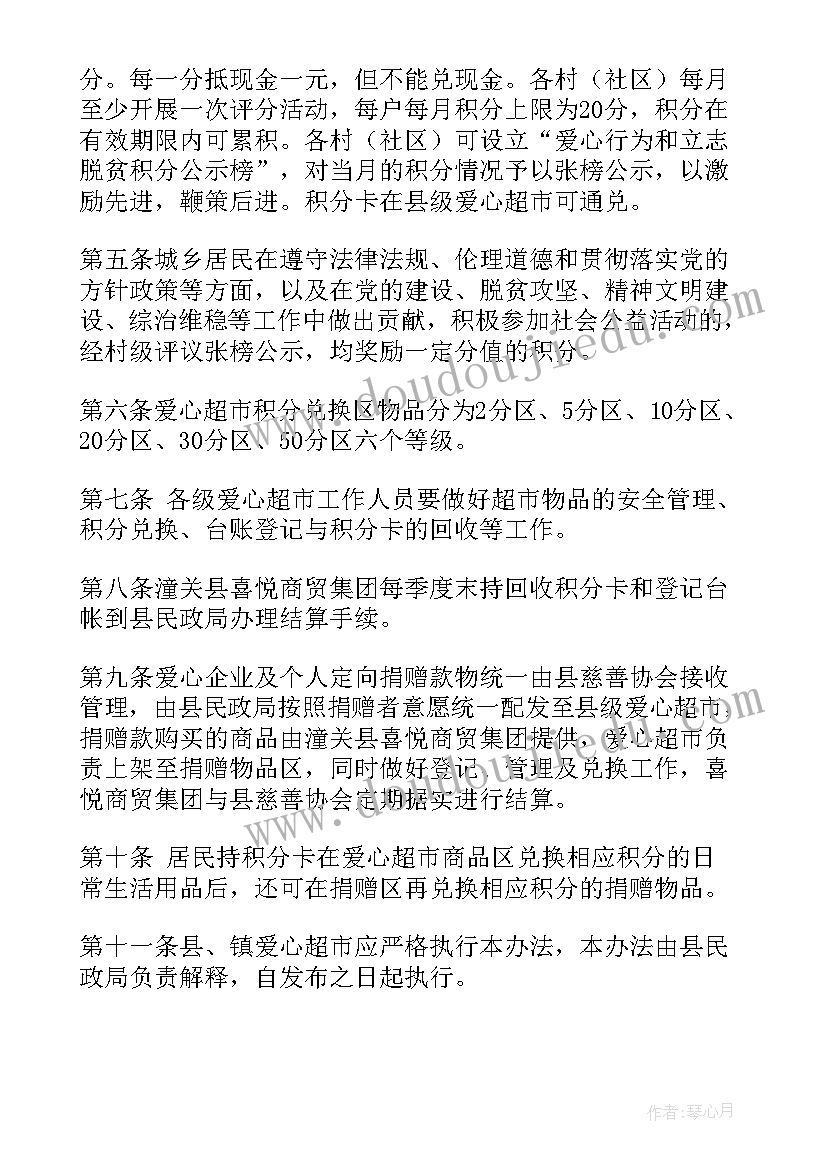 最新社区微网格建设 社区积分超市兑换方案(模板5篇)