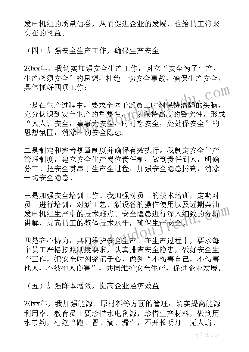 2023年生产主管年度工作总结个人(模板8篇)