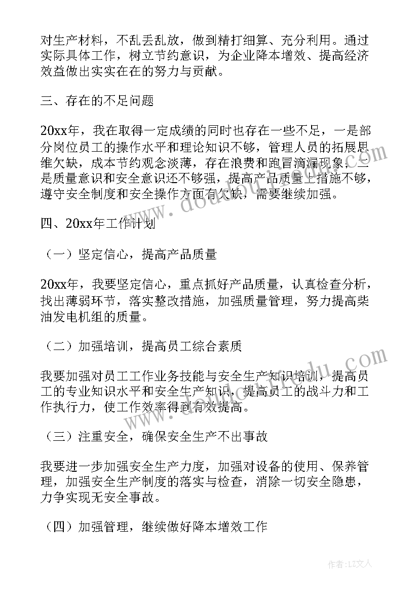 2023年生产主管年度工作总结个人(模板8篇)