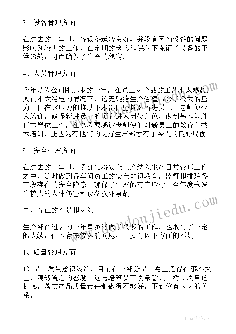 2023年生产主管年度工作总结个人(模板8篇)