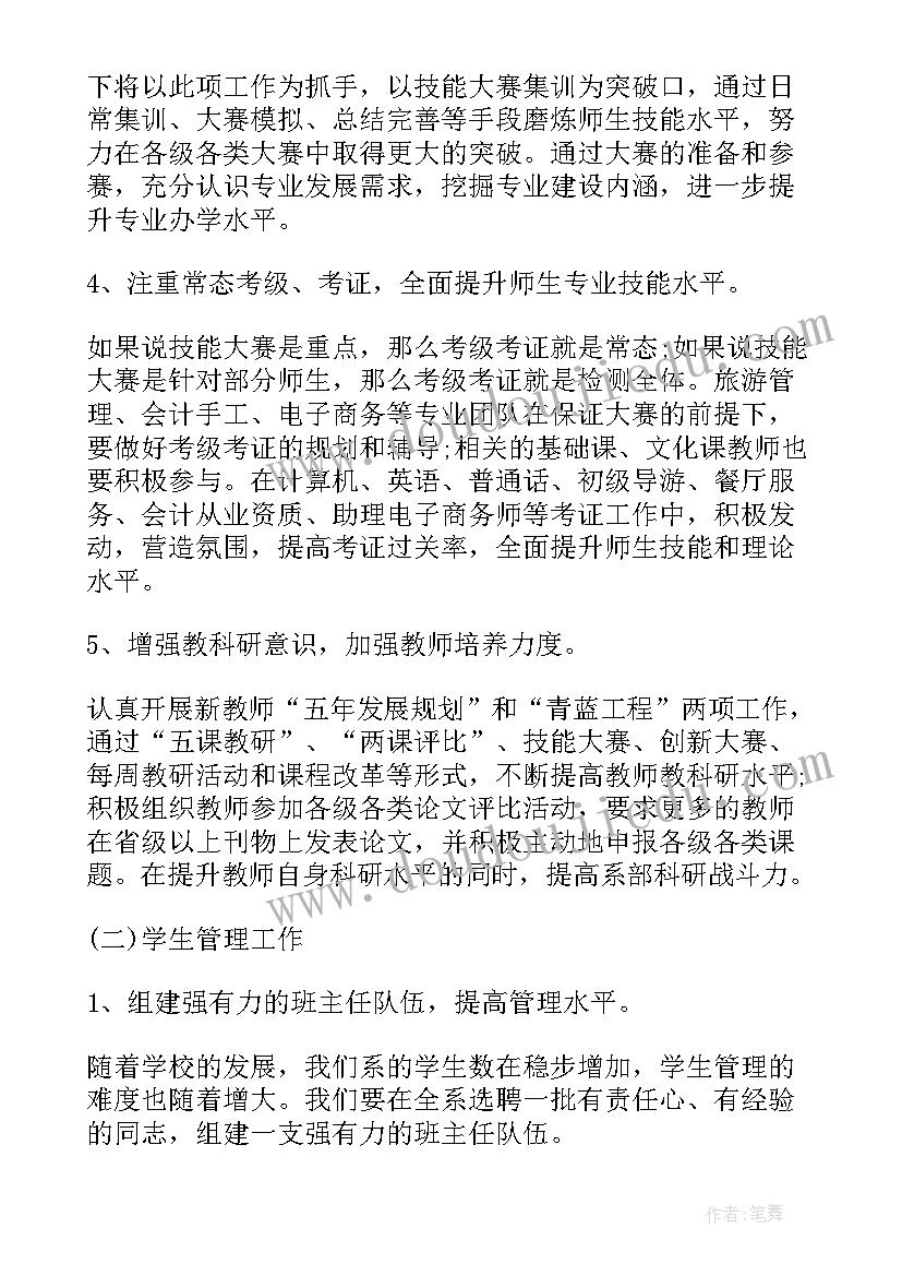 最新大学教师新学期工作计划 大学教师学习工作计划(精选5篇)