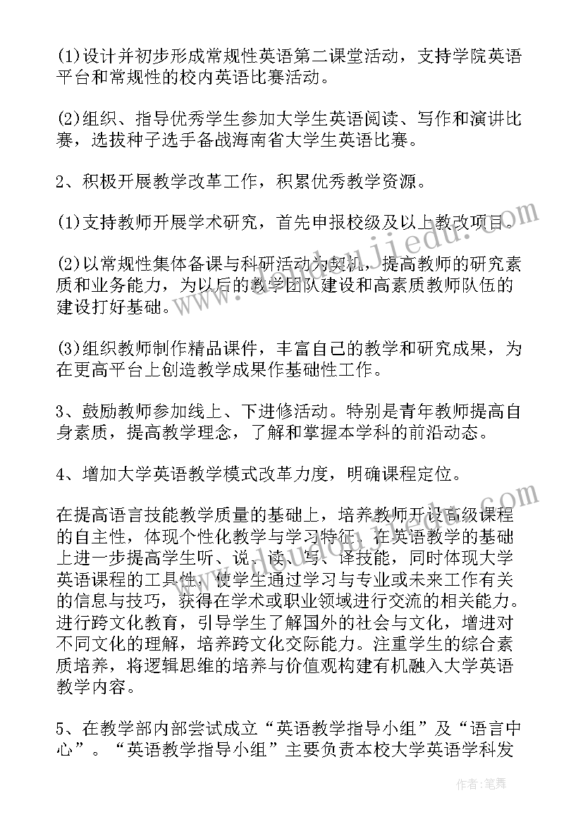 最新大学教师新学期工作计划 大学教师学习工作计划(精选5篇)