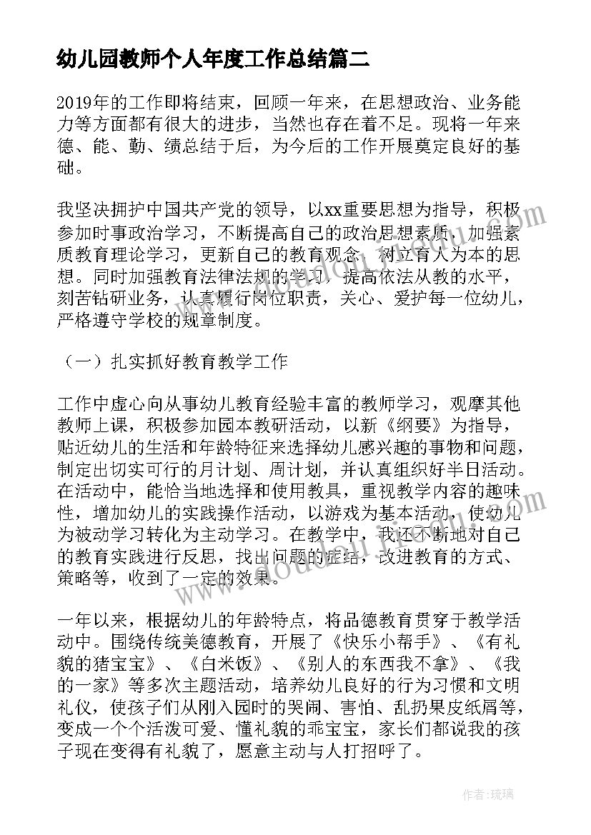 2023年幼儿园教师个人年度工作总结 幼儿园教师年终个人工作总结(通用5篇)