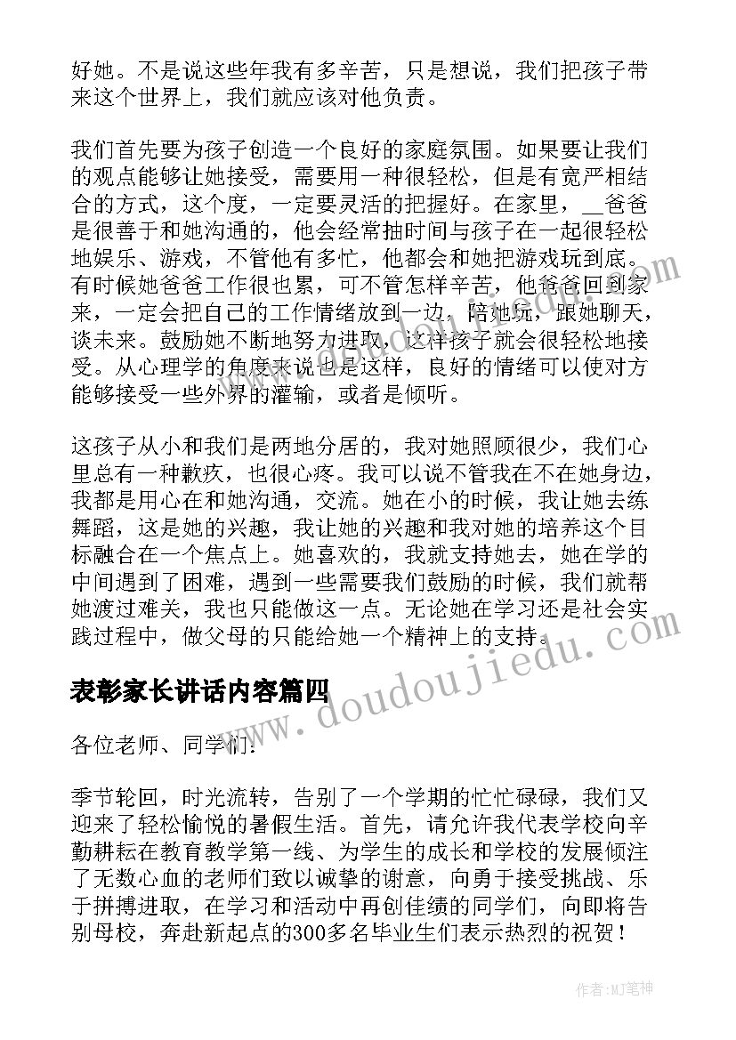 2023年表彰家长讲话内容 小学表彰大会家长讲话发言稿(精选5篇)