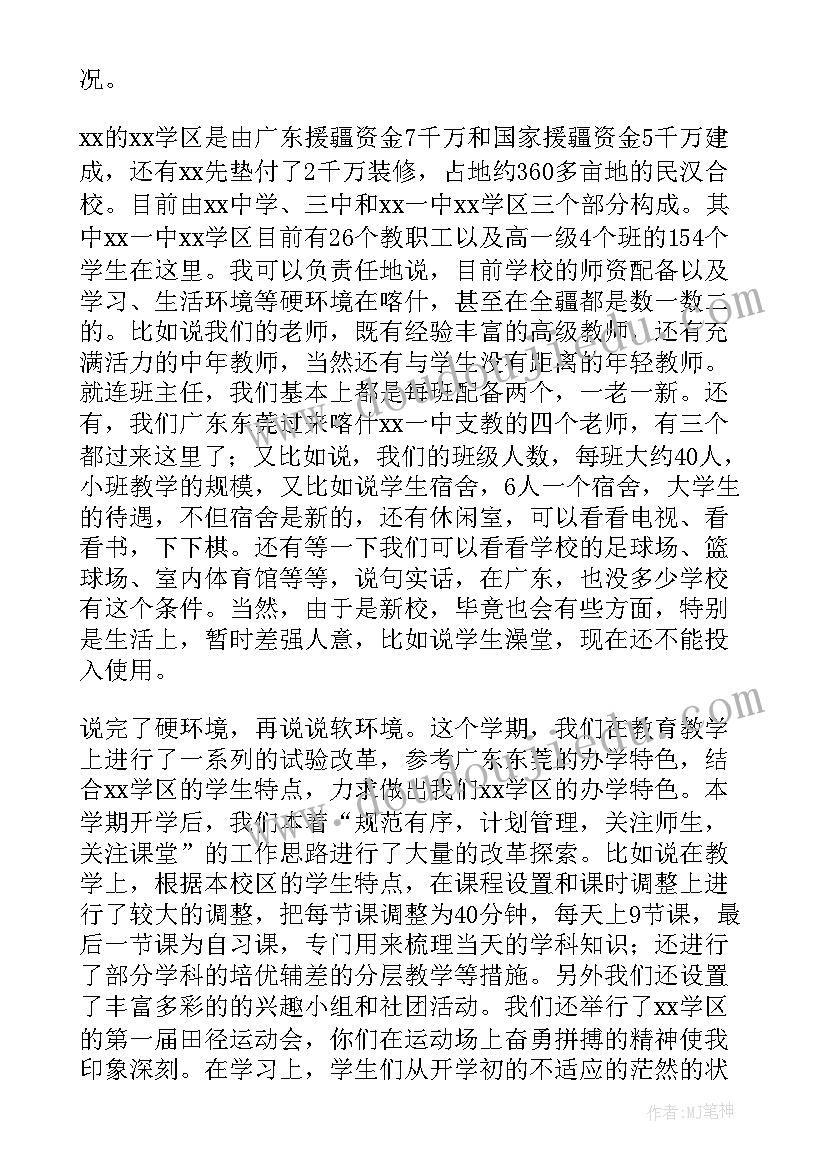 2023年表彰家长讲话内容 小学表彰大会家长讲话发言稿(精选5篇)