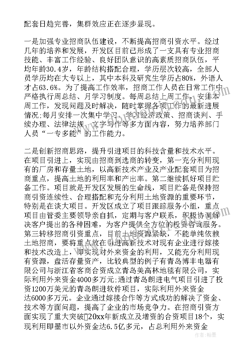 乡镇招商引资工作方案 乡招商引资工作汇报材料(实用9篇)