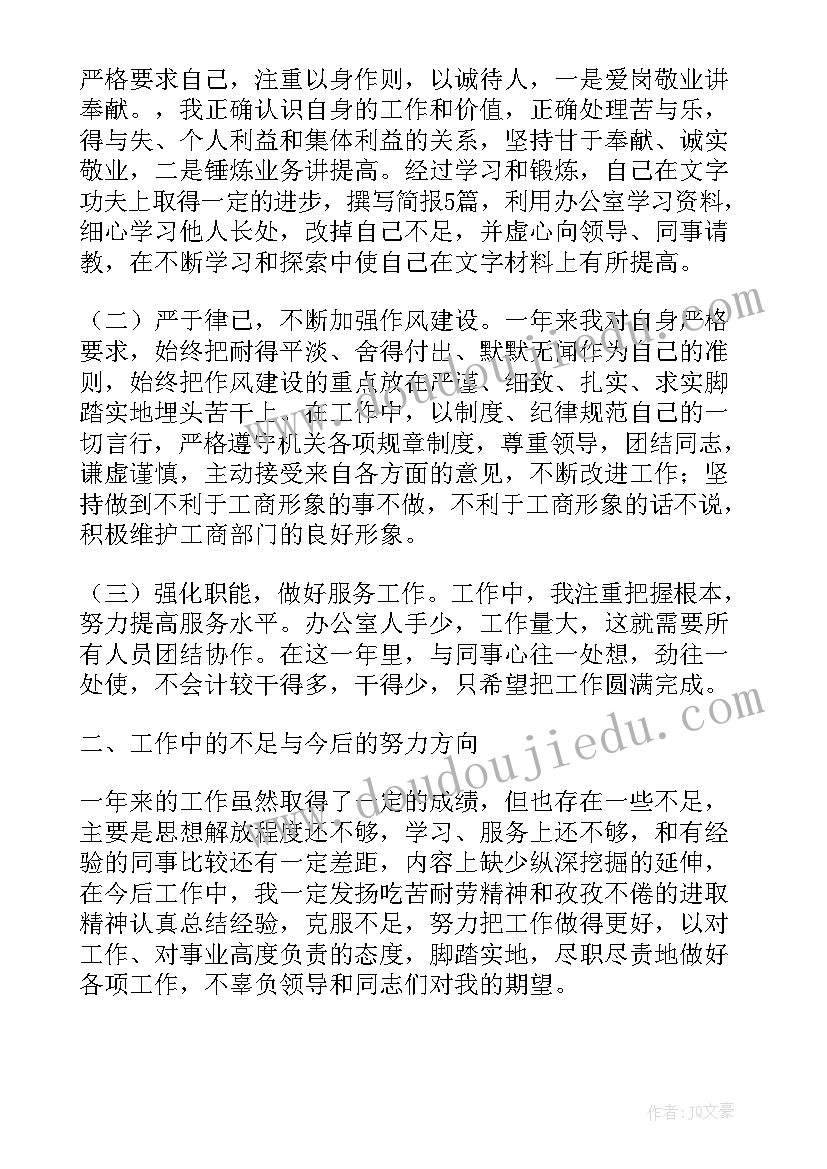 最新公务员考核表个人总结德能勤廉情况 公务员的考核表个人总结(通用9篇)