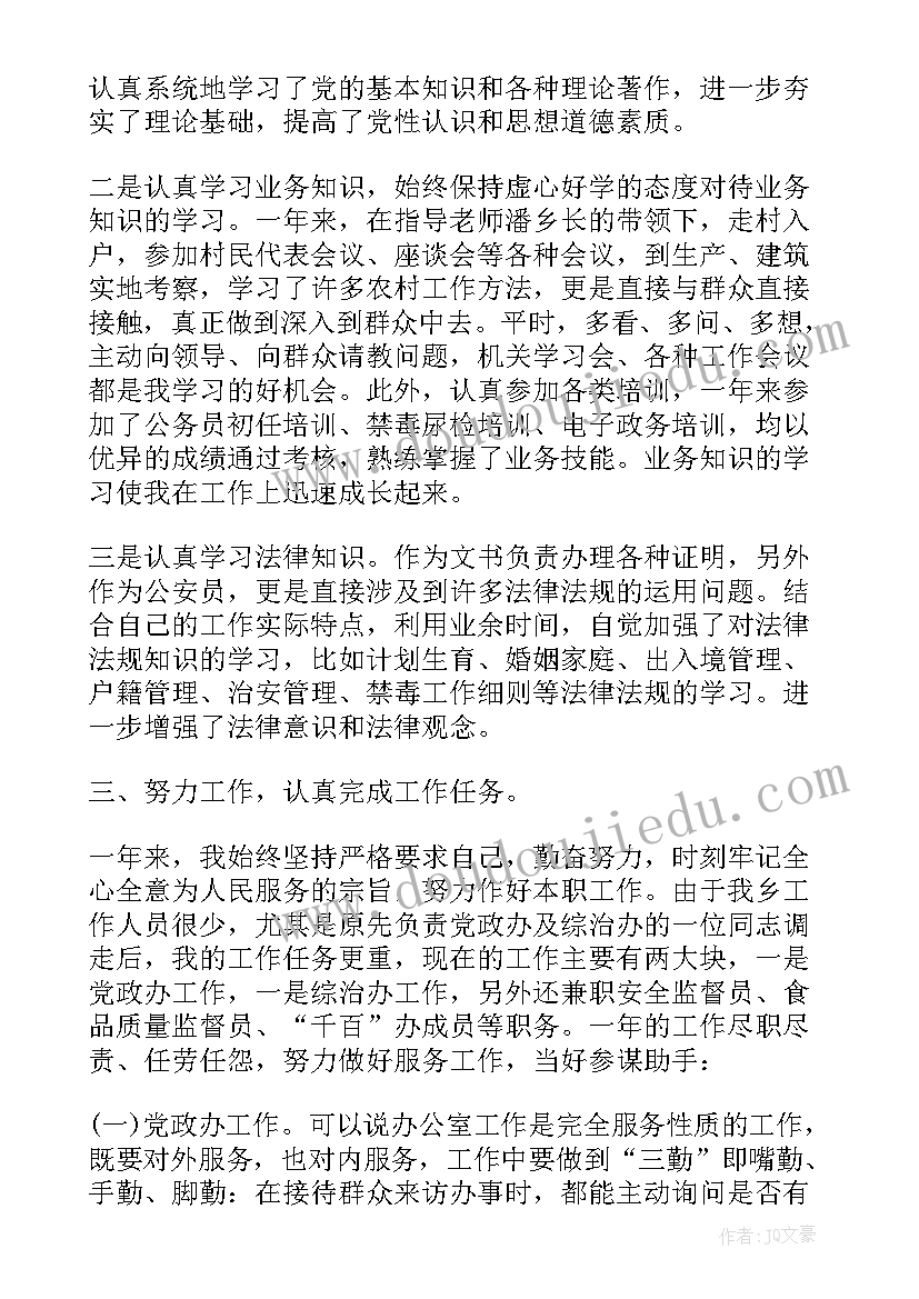 最新公务员考核表个人总结德能勤廉情况 公务员的考核表个人总结(通用9篇)