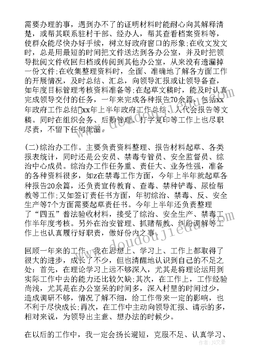 最新公务员考核表个人总结德能勤廉情况 公务员的考核表个人总结(通用9篇)