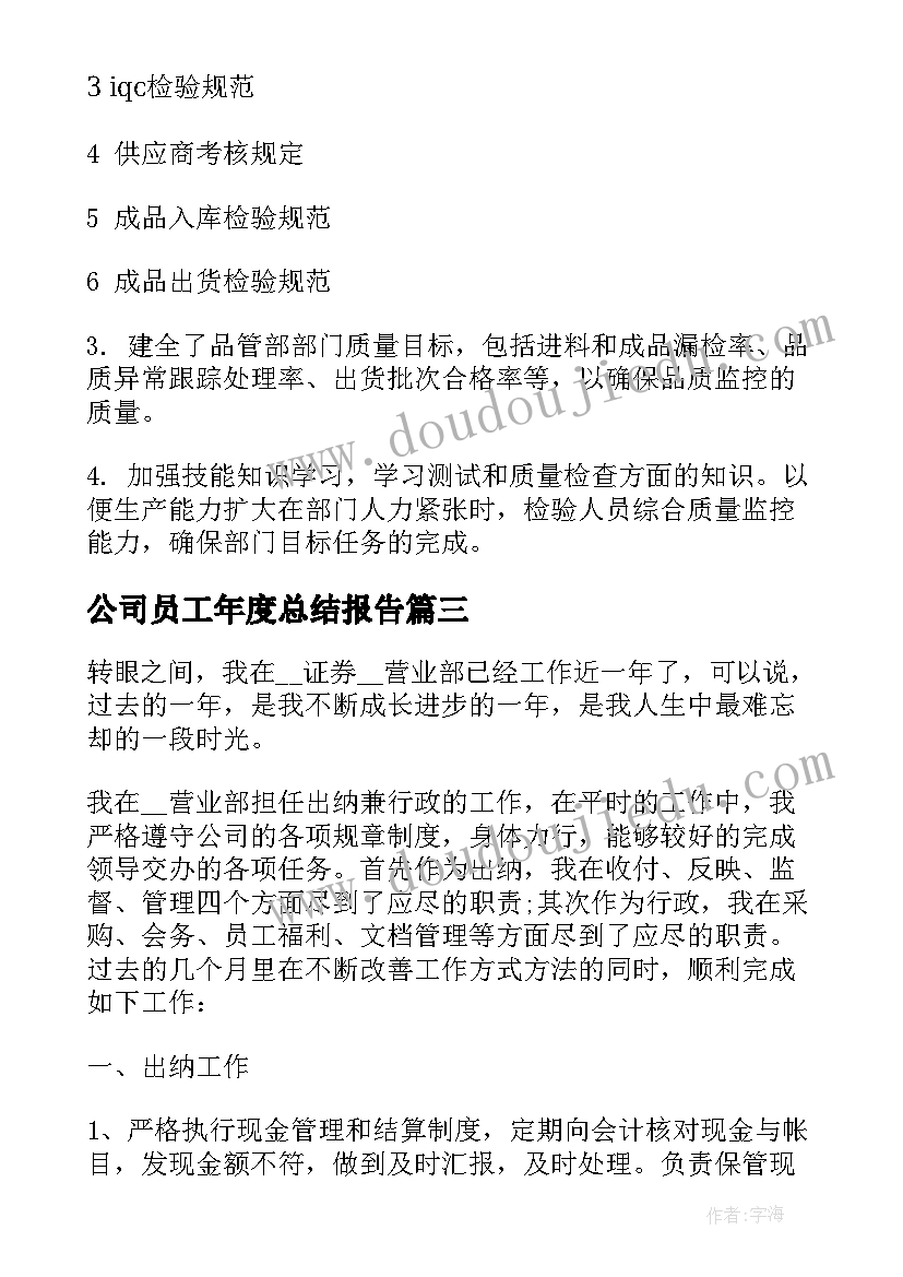 最新公司员工年度总结报告 公司员工个人岗位总结报告(汇总9篇)