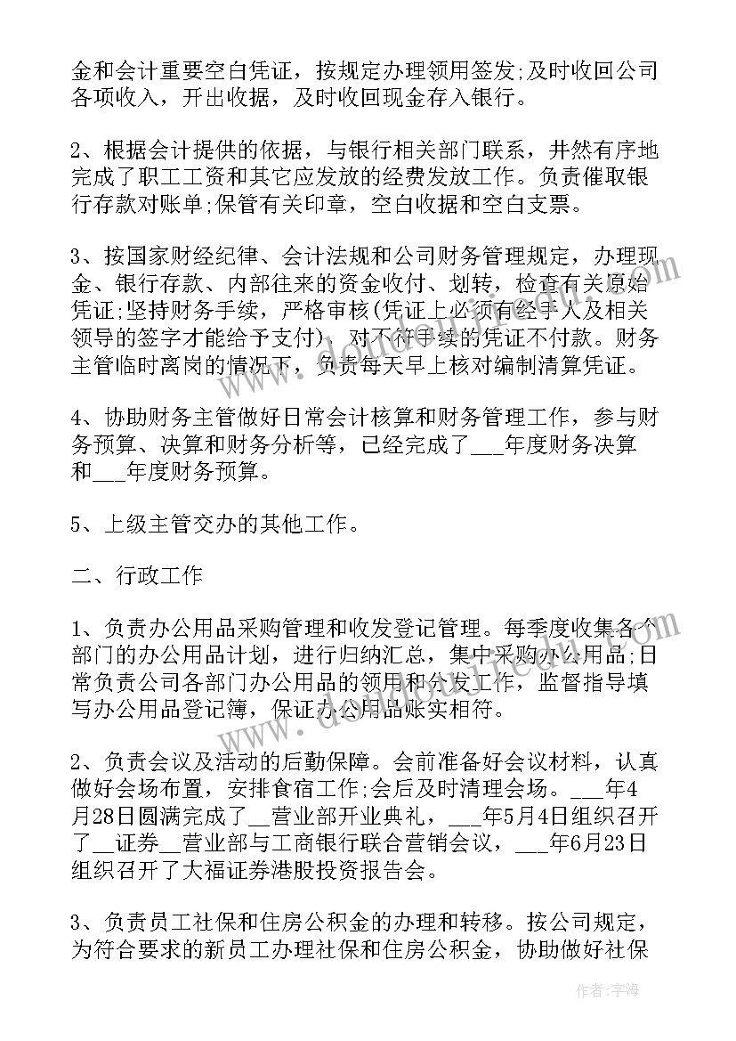 最新公司员工年度总结报告 公司员工个人岗位总结报告(汇总9篇)