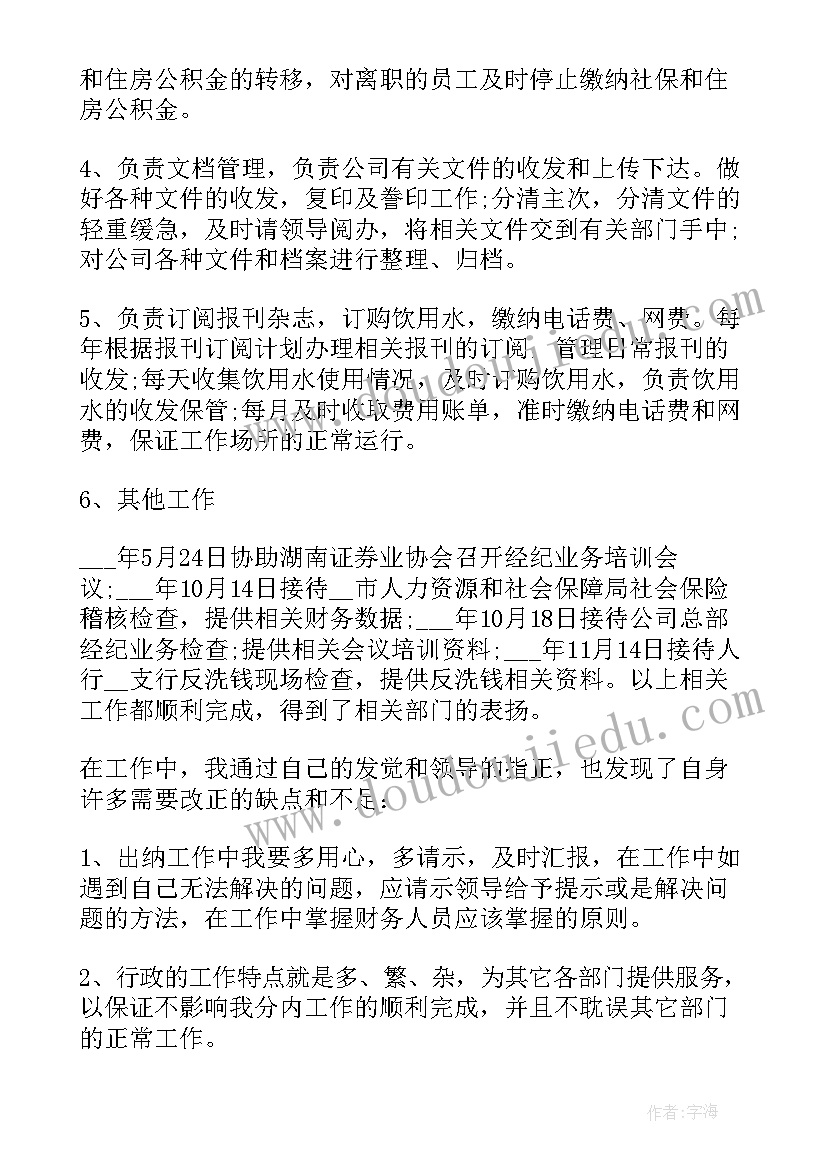 最新公司员工年度总结报告 公司员工个人岗位总结报告(汇总9篇)