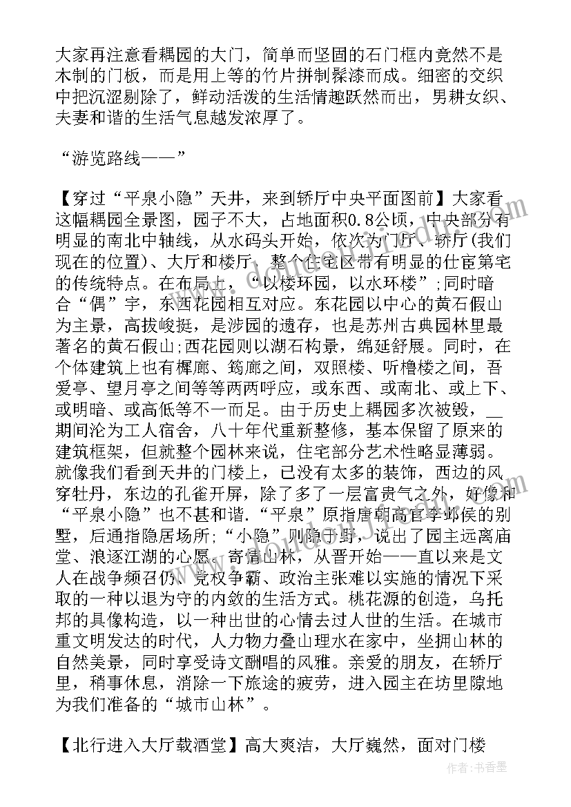 苏州耦园导游词(实用5篇)