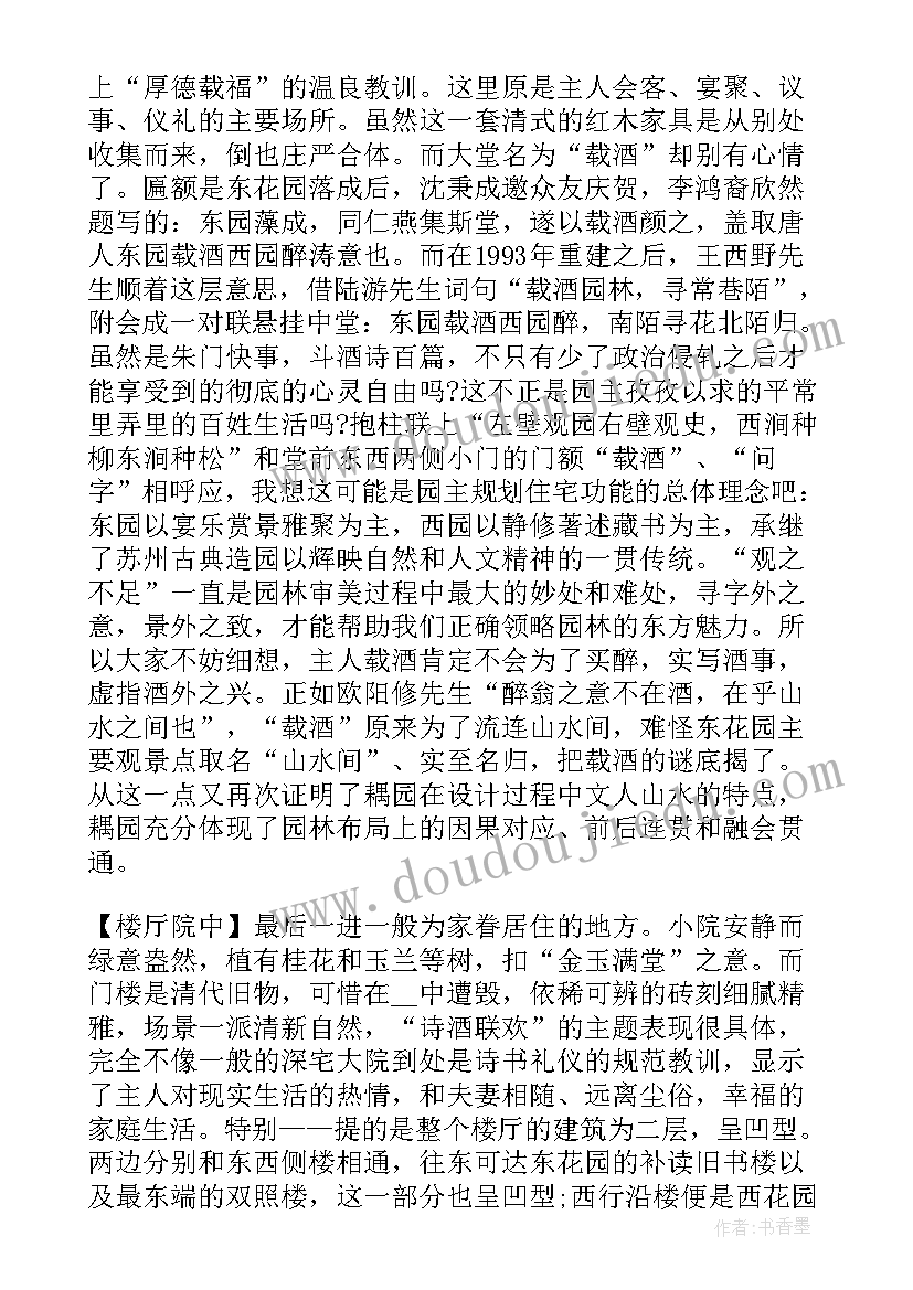 苏州耦园导游词(实用5篇)