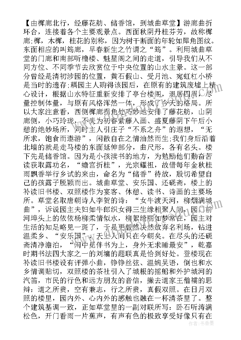 苏州耦园导游词(实用5篇)