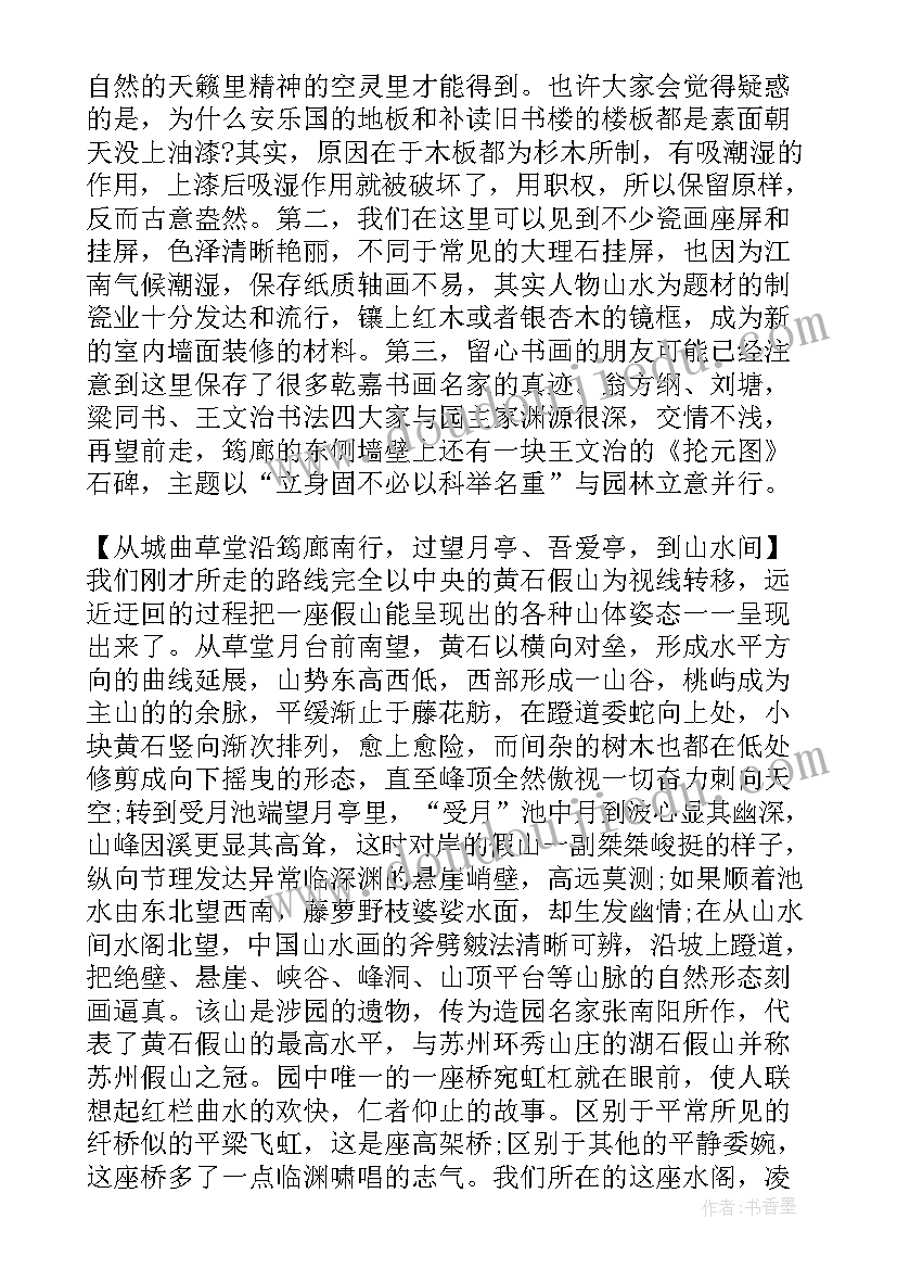 苏州耦园导游词(实用5篇)