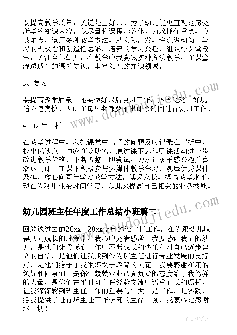 最新幼儿园班主任年度工作总结小班(通用5篇)