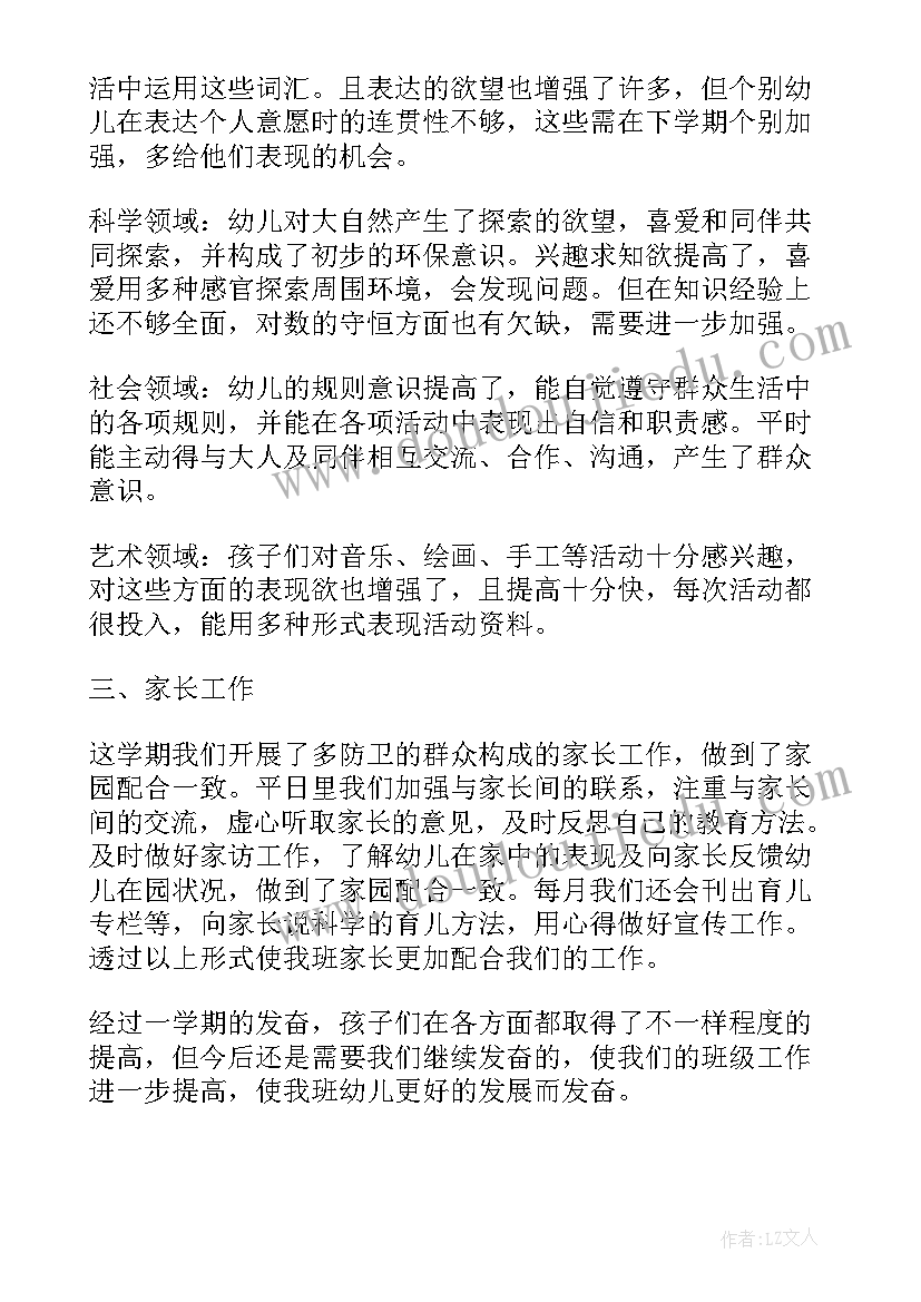 最新幼儿园班主任年度工作总结小班(通用5篇)