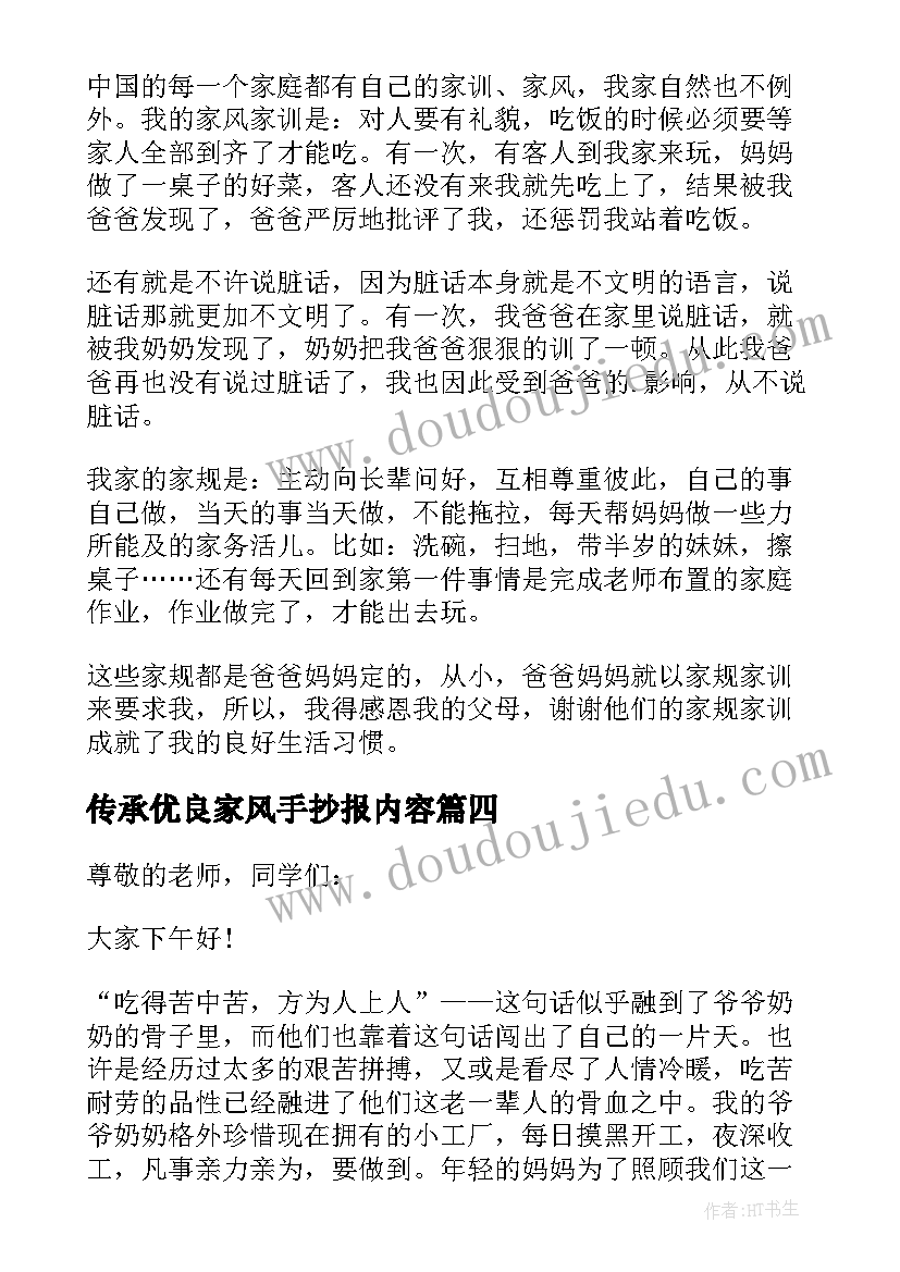 传承优良家风手抄报内容 优良家风我传承(精选5篇)