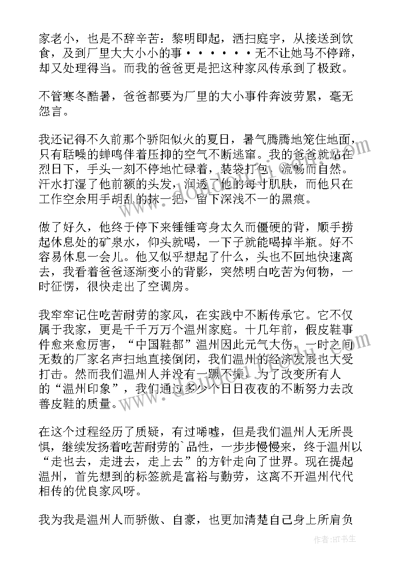 传承优良家风手抄报内容 优良家风我传承(精选5篇)