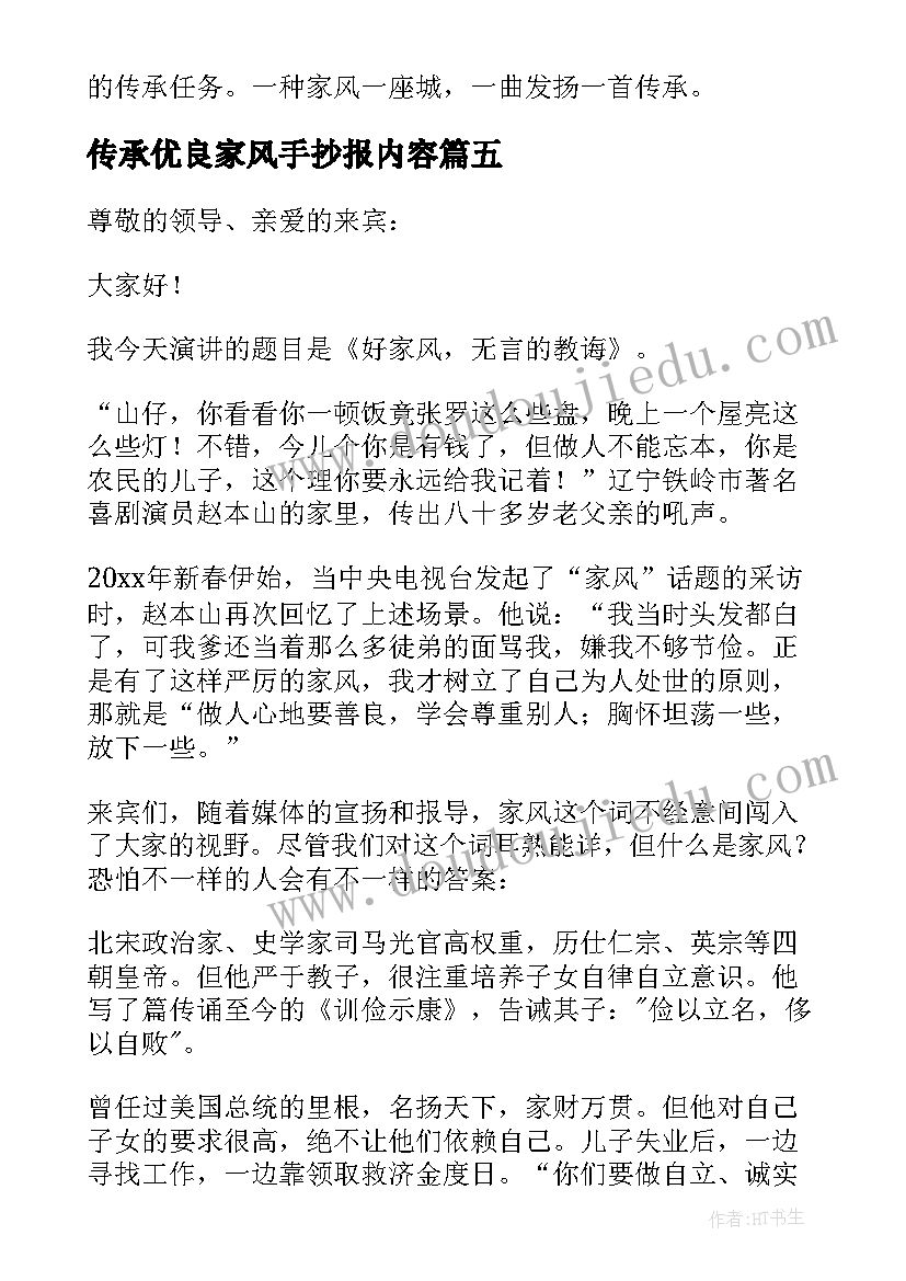 传承优良家风手抄报内容 优良家风我传承(精选5篇)